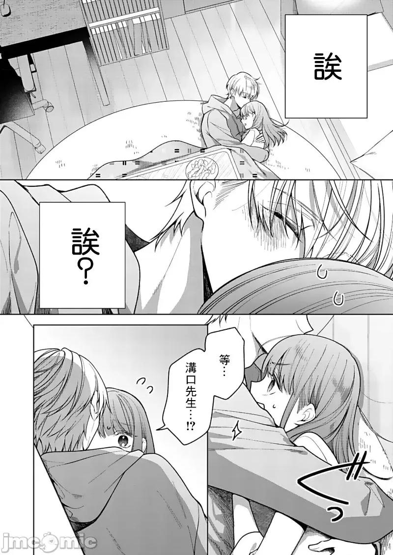 以唇相覆，愿君勿察 キスでふさいで、バレないで。 16 第4页