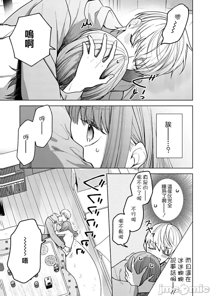 以唇相覆，愿君勿察 キスでふさいで、バレないで。 16 第5页