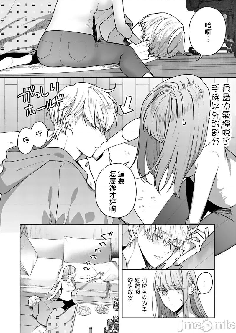 以唇相覆，愿君勿察 キスでふさいで、バレないで。 16 第6页