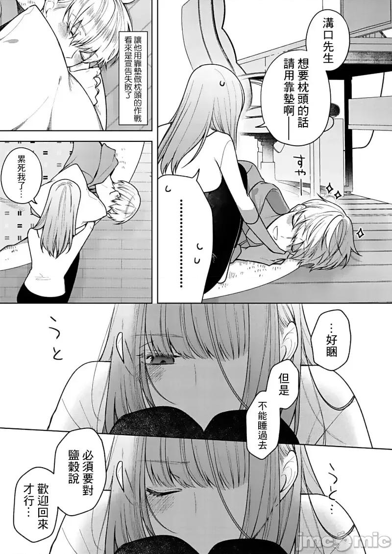以唇相覆，愿君勿察 キスでふさいで、バレないで。 16 第7页