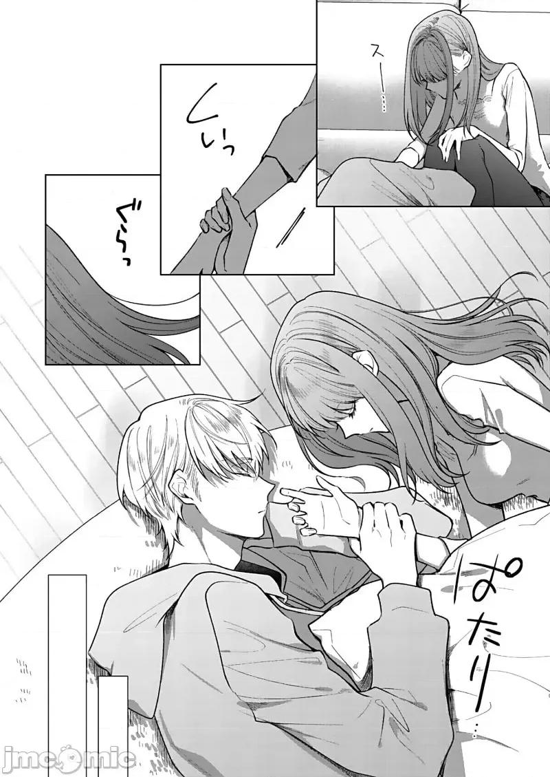 以唇相覆，愿君勿察 キスでふさいで、バレないで。 16 第8页