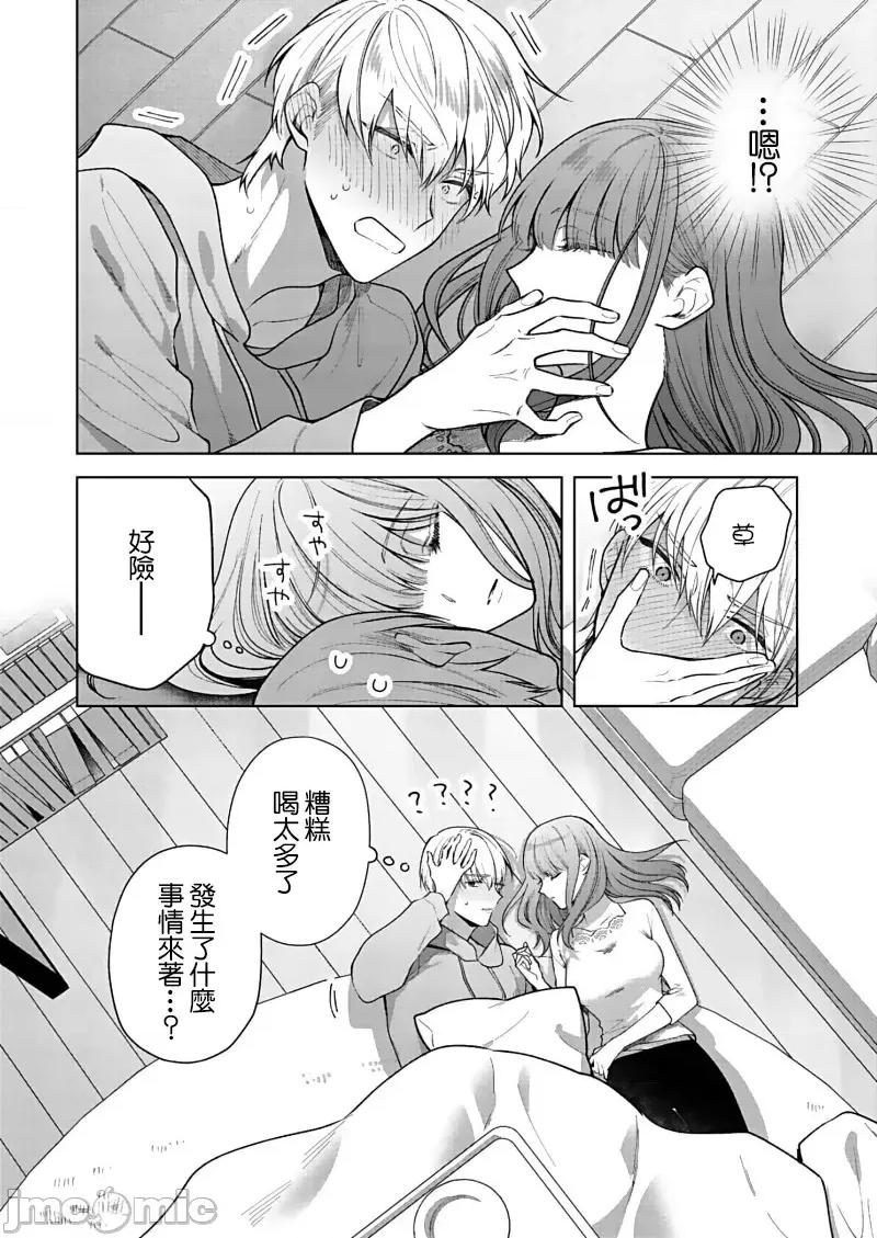 以唇相覆，愿君勿察 キスでふさいで、バレないで。 16 第10页