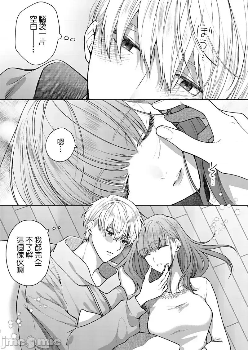 以唇相覆，愿君勿察 キスでふさいで、バレないで。 16 第11页