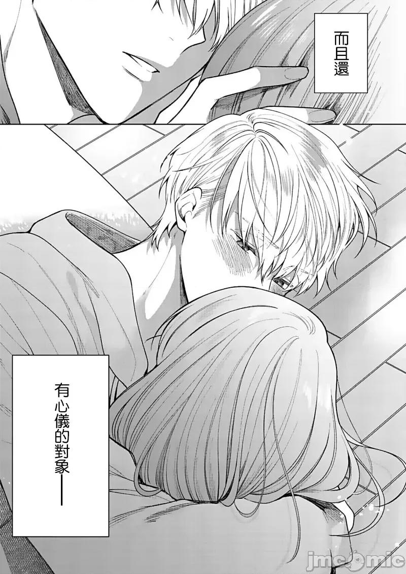 以唇相覆，愿君勿察 キスでふさいで、バレないで。 16 第13页