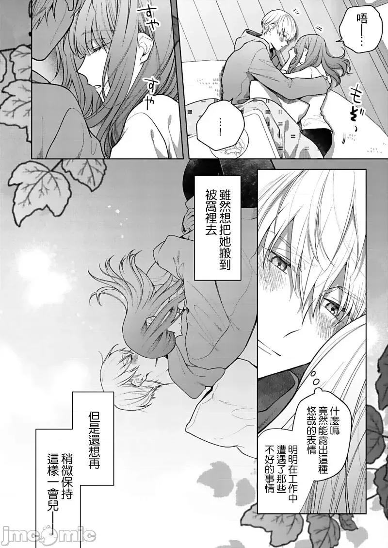 以唇相覆，愿君勿察 キスでふさいで、バレないで。 16 第14页