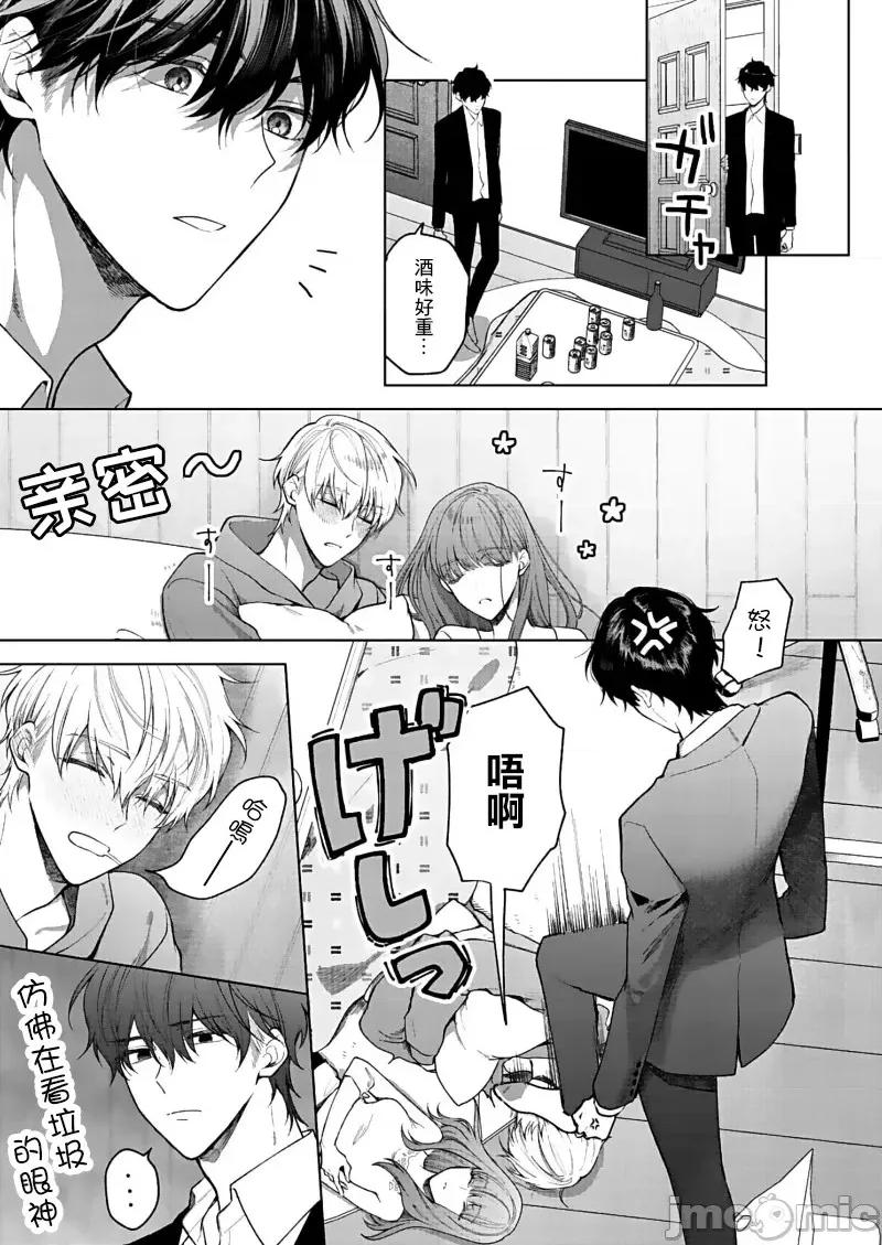 以唇相覆，愿君勿察 キスでふさいで、バレないで。 16 第15页