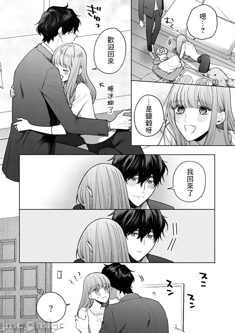以唇相覆，愿君勿察 キスでふさいで、バレないで。 16 第16页