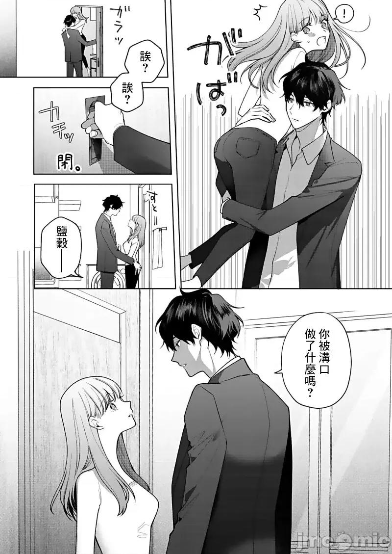 以唇相覆，愿君勿察 キスでふさいで、バレないで。 16 第17页