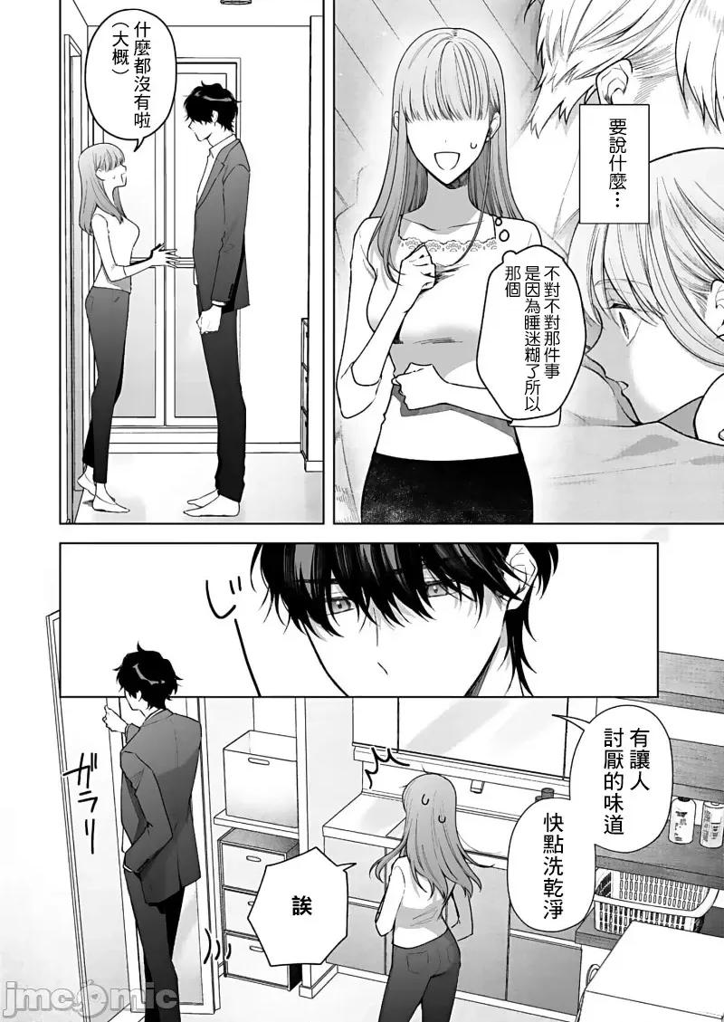 以唇相覆，愿君勿察 キスでふさいで、バレないで。 16 第18页