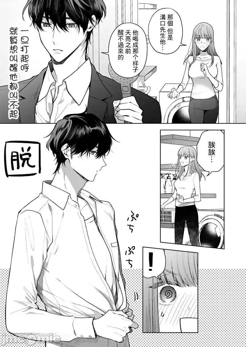 以唇相覆，愿君勿察 キスでふさいで、バレないで。 16 第19页