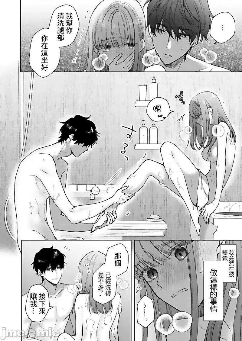 以唇相覆，愿君勿察 キスでふさいで、バレないで。 16 第22页