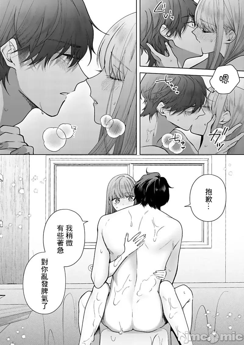 以唇相覆，愿君勿察 キスでふさいで、バレないで。 16 第24页