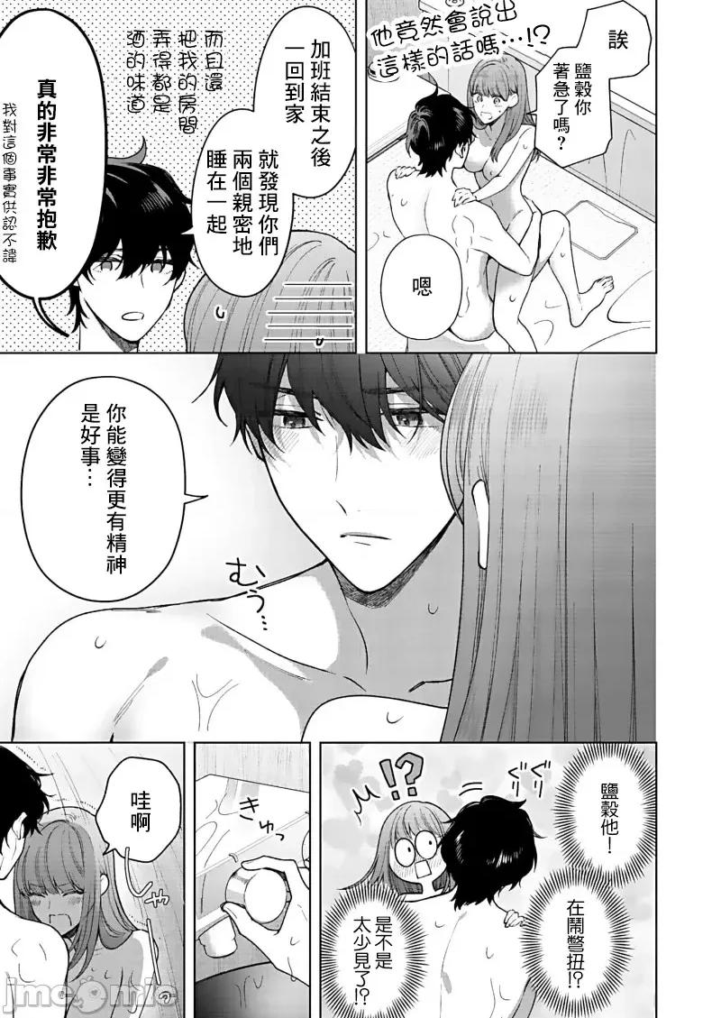 以唇相覆，愿君勿察 キスでふさいで、バレないで。 16 第25页