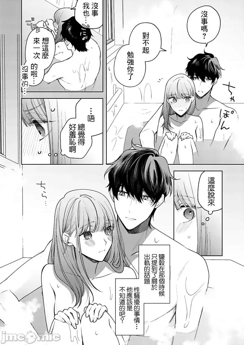 以唇相覆，愿君勿察 キスでふさいで、バレないで。 16 第32页
