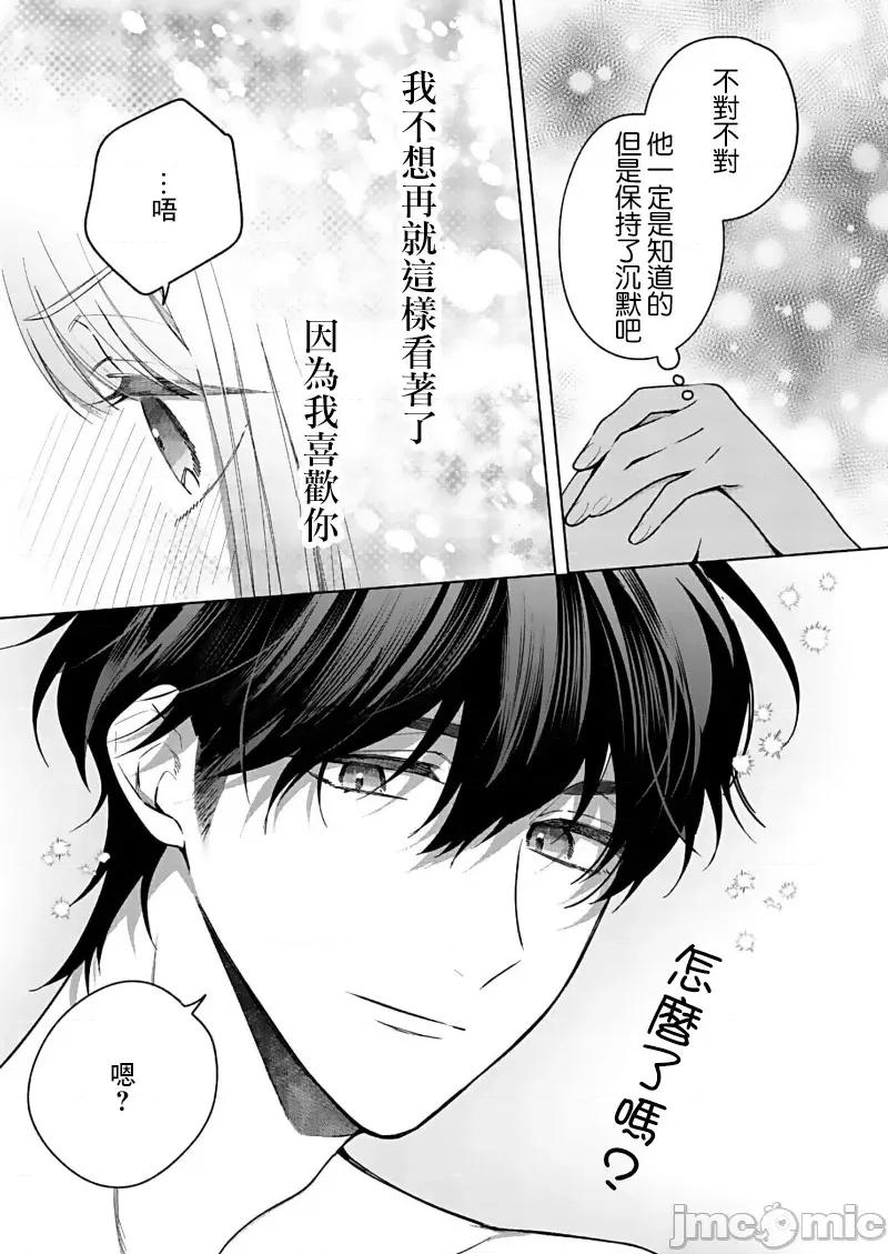 以唇相覆，愿君勿察 キスでふさいで、バレないで。 16 第33页