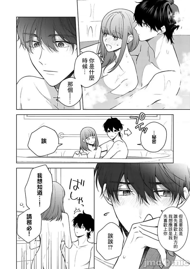 以唇相覆，愿君勿察 キスでふさいで、バレないで。 16 第34页