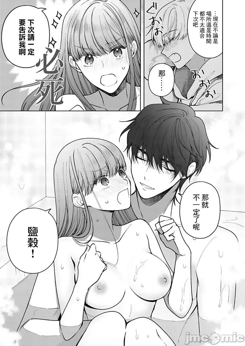 以唇相覆，愿君勿察 キスでふさいで、バレないで。 16 第35页