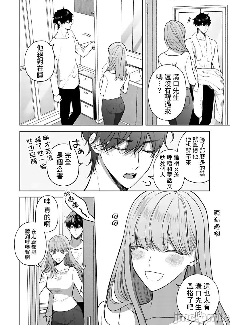 以唇相覆，愿君勿察 キスでふさいで、バレないで。 16 第36页