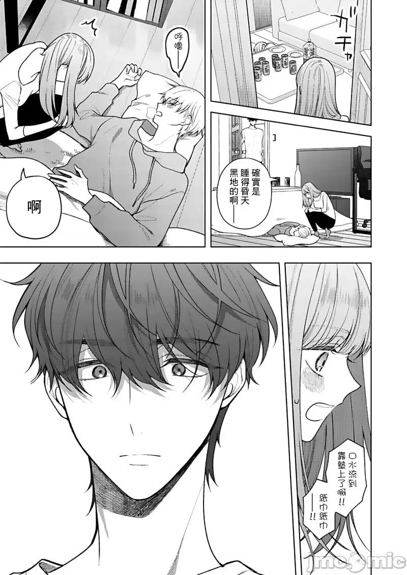 以唇相覆，愿君勿察 キスでふさいで、バレないで。 16 第37页