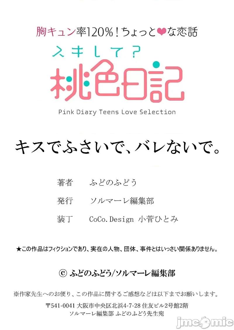 以唇相覆，愿君勿察 キスでふさいで、バレないで。 16 第39页