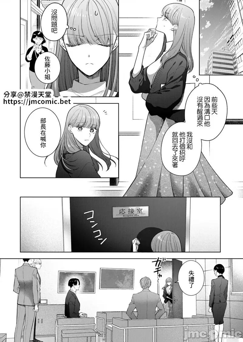以唇相覆，愿君勿察 キスでふさいで、バレないで。 17巻 第4页