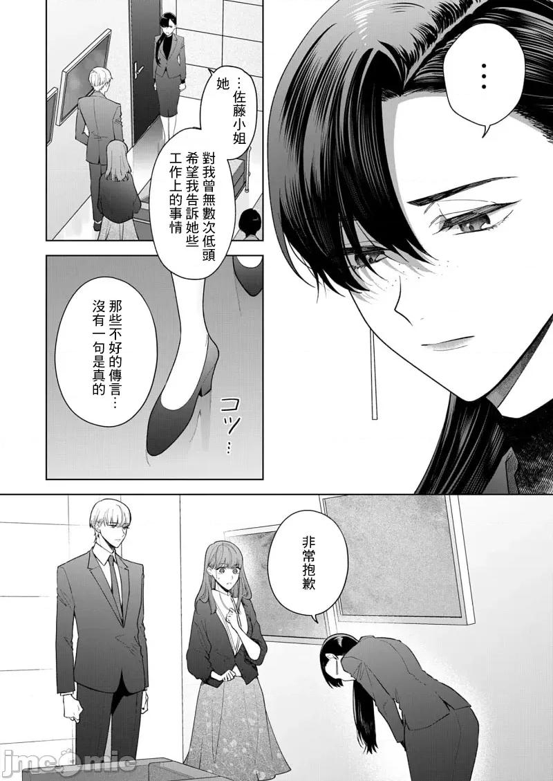 以唇相覆，愿君勿察 キスでふさいで、バレないで。 17巻 第10页