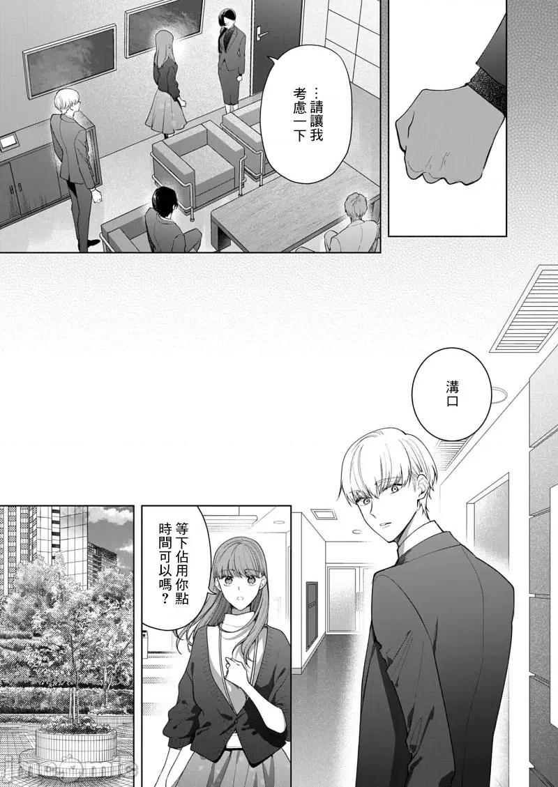 以唇相覆，愿君勿察 キスでふさいで、バレないで。 17巻 第13页