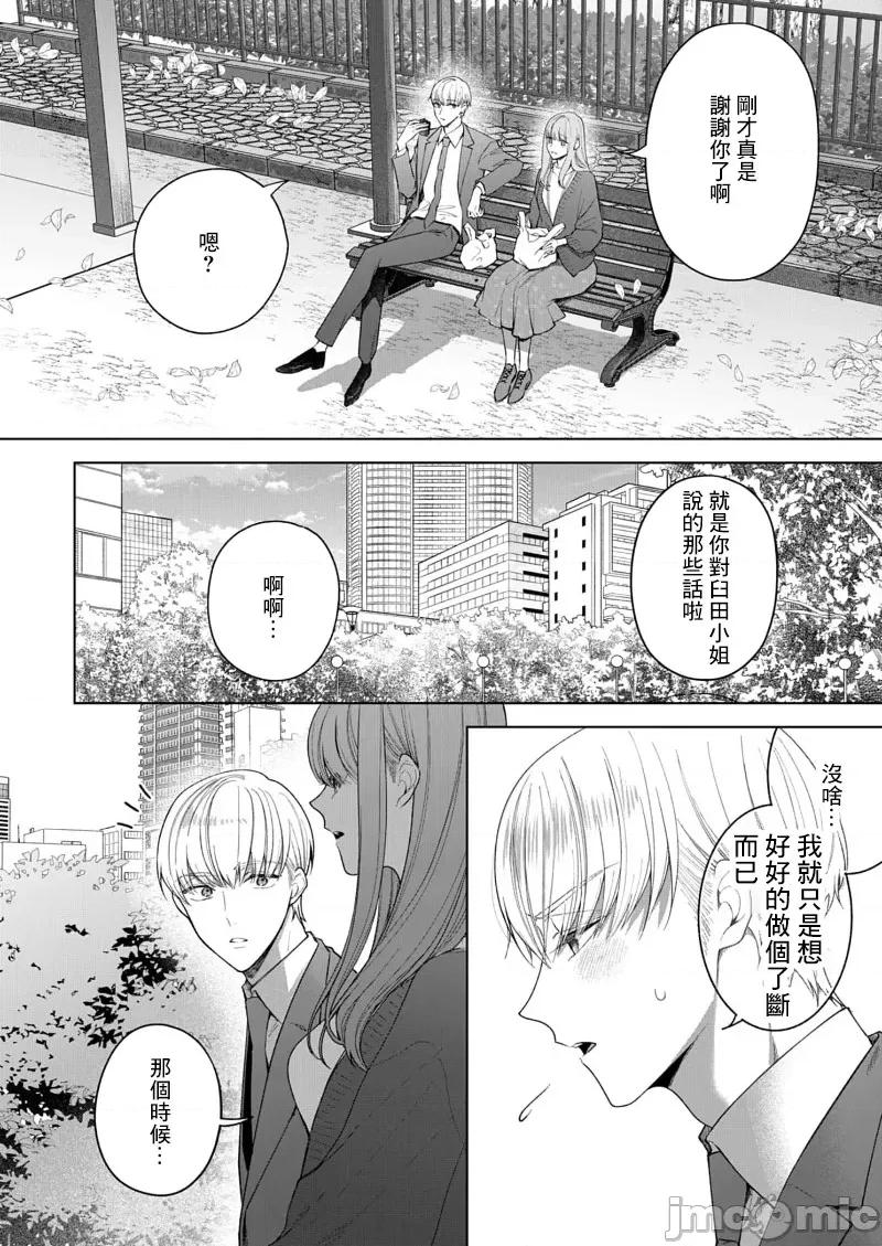 以唇相覆，愿君勿察 キスでふさいで、バレないで。 17巻 第14页