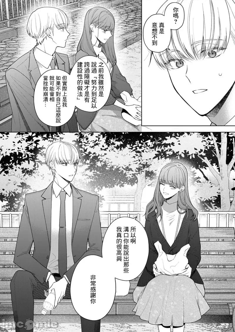 以唇相覆，愿君勿察 キスでふさいで、バレないで。 17巻 第16页