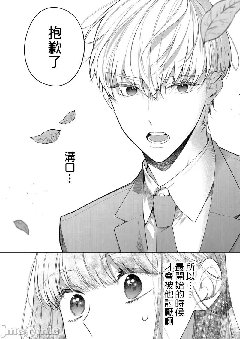 以唇相覆，愿君勿察 キスでふさいで、バレないで。 17巻 第18页