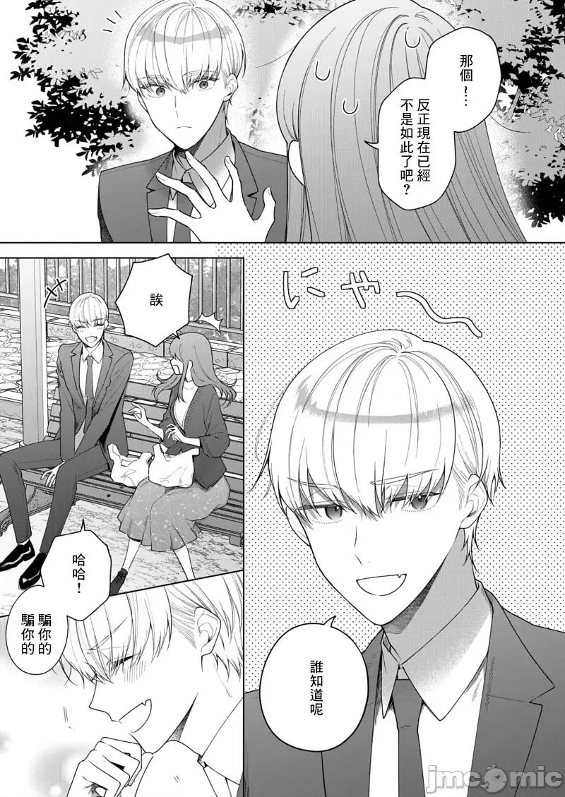 以唇相覆，愿君勿察 キスでふさいで、バレないで。 17巻 第19页