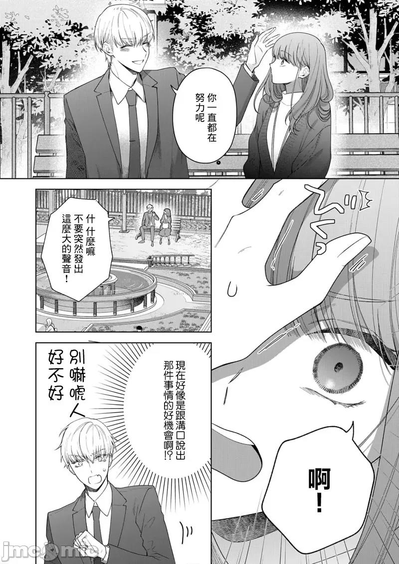 以唇相覆，愿君勿察 キスでふさいで、バレないで。 17巻 第20页