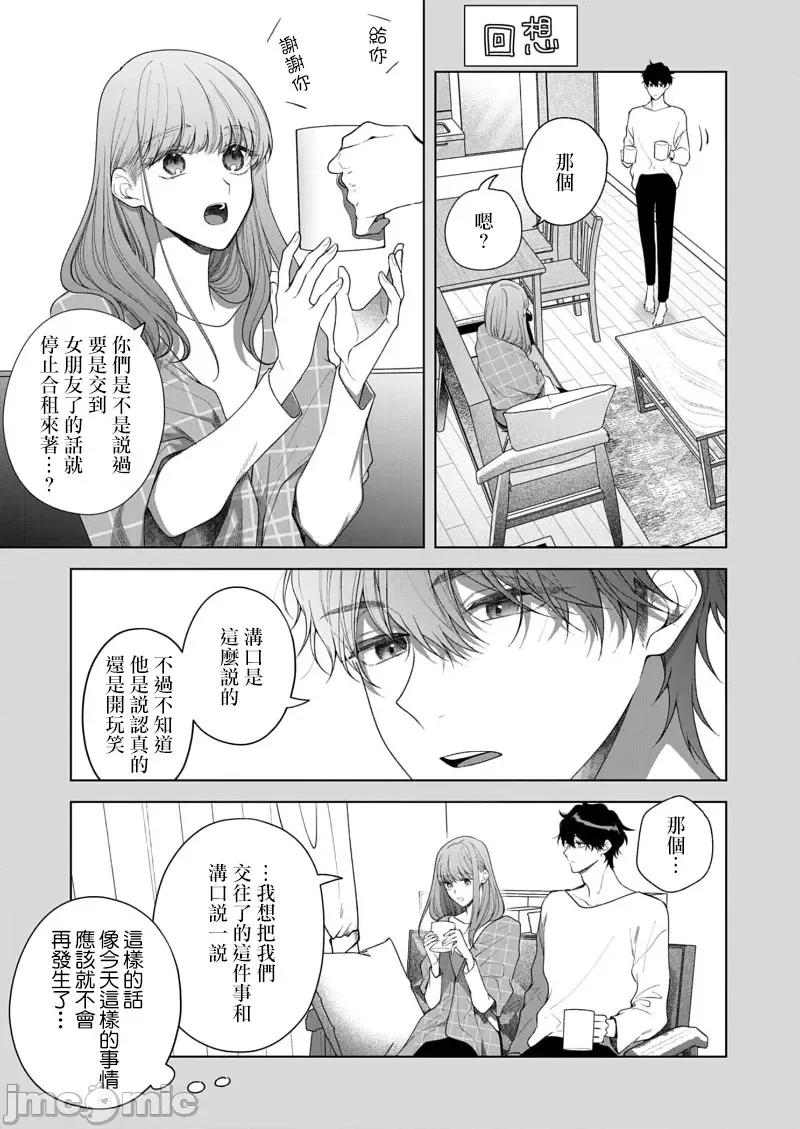 以唇相覆，愿君勿察 キスでふさいで、バレないで。 17巻 第21页