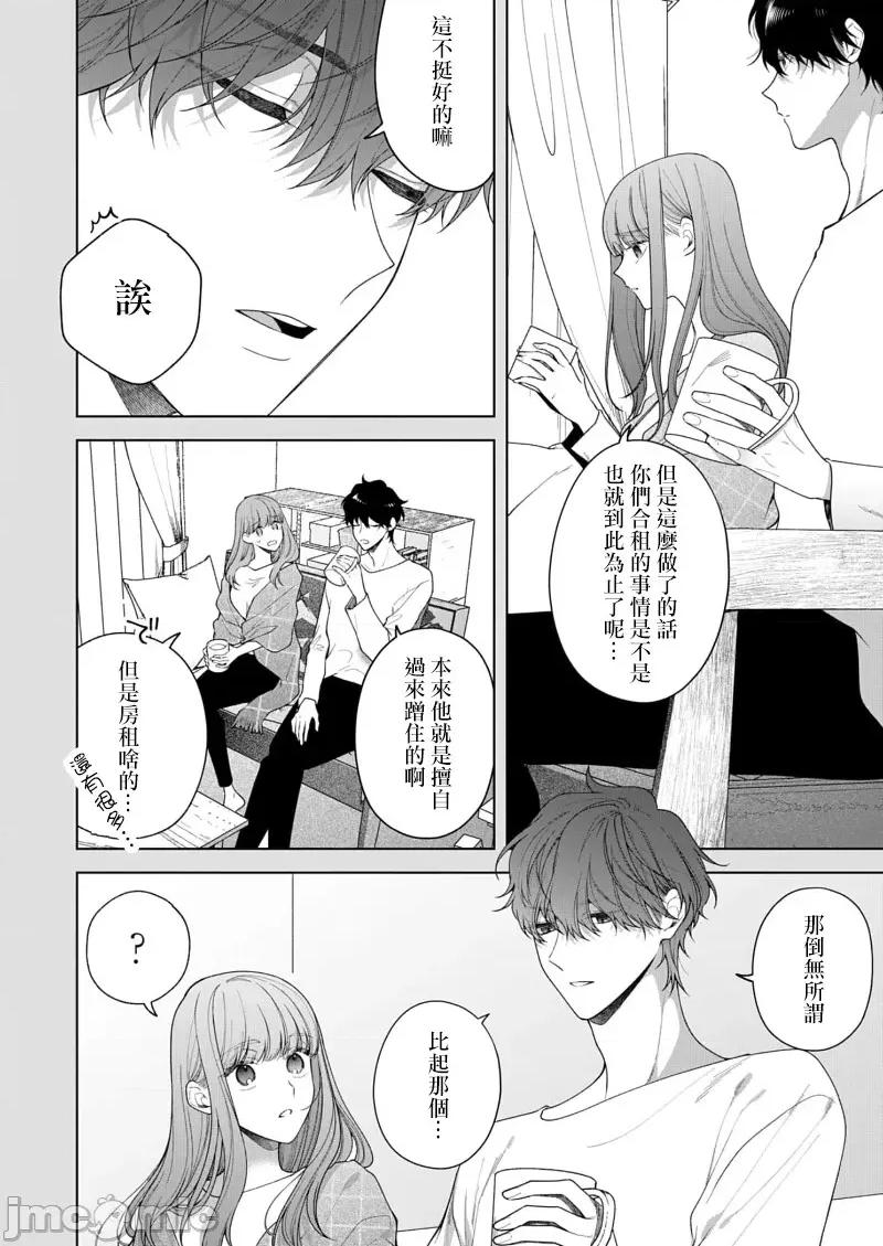 以唇相覆，愿君勿察 キスでふさいで、バレないで。 17巻 第22页
