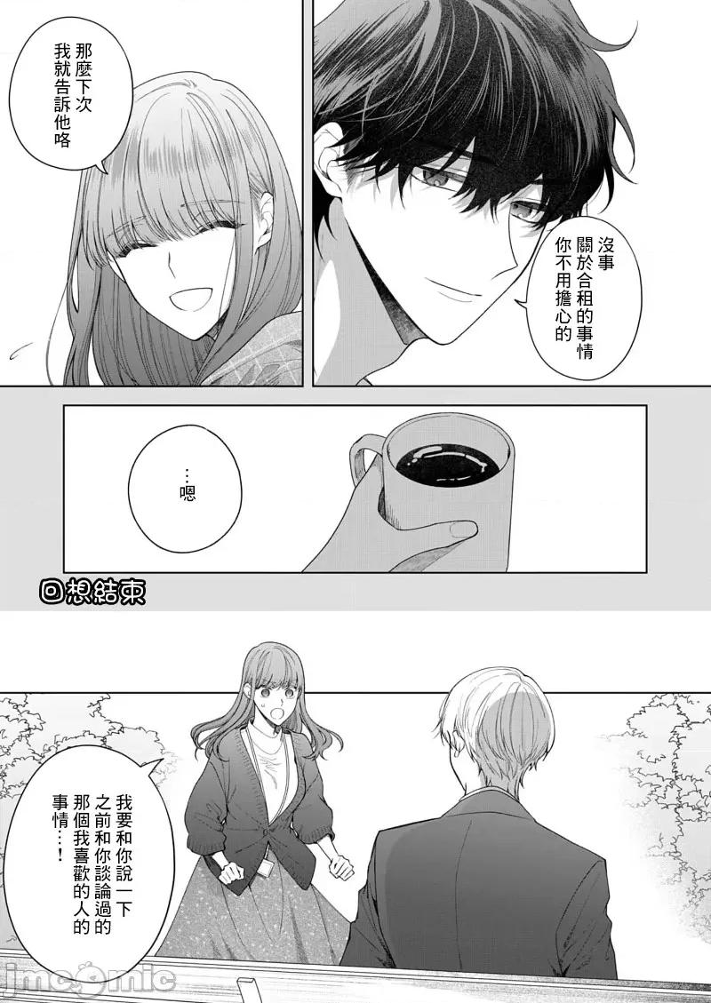 以唇相覆，愿君勿察 キスでふさいで、バレないで。 17巻 第23页