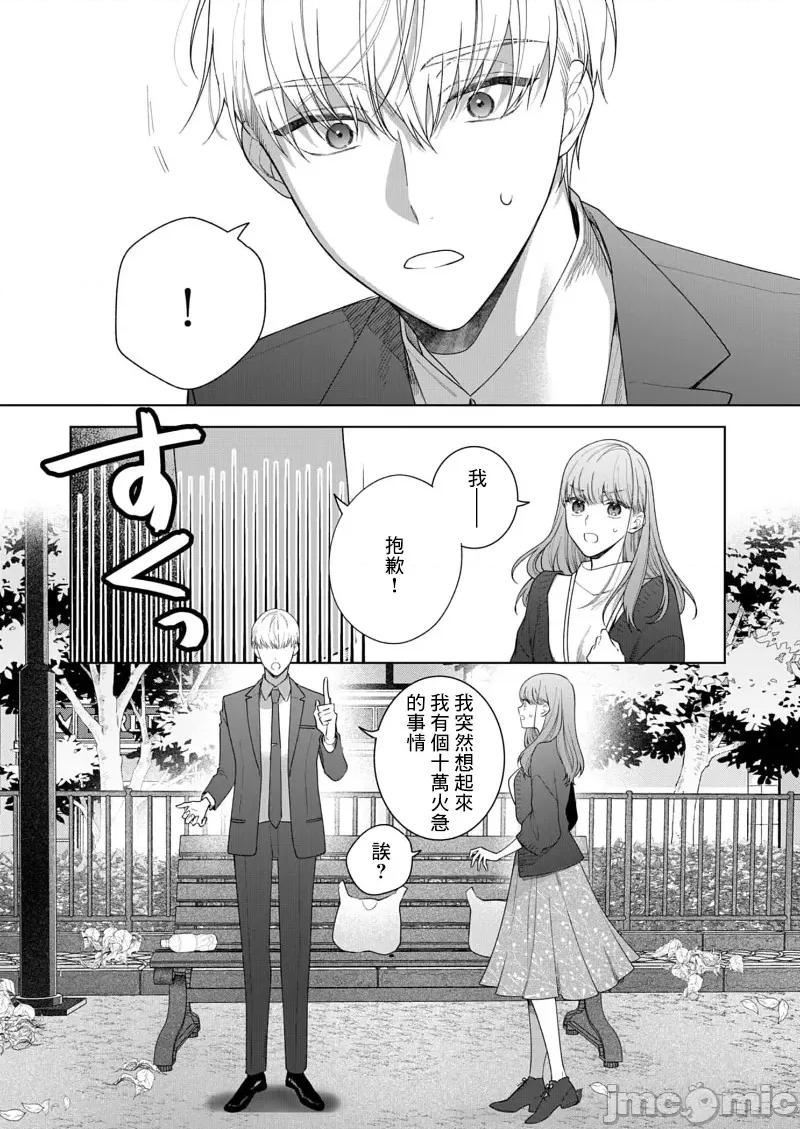 以唇相覆，愿君勿察 キスでふさいで、バレないで。 17巻 第24页
