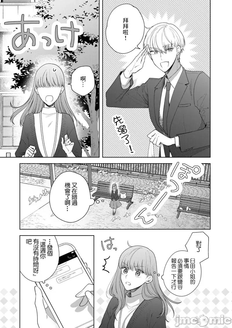 以唇相覆，愿君勿察 キスでふさいで、バレないで。 17巻 第25页