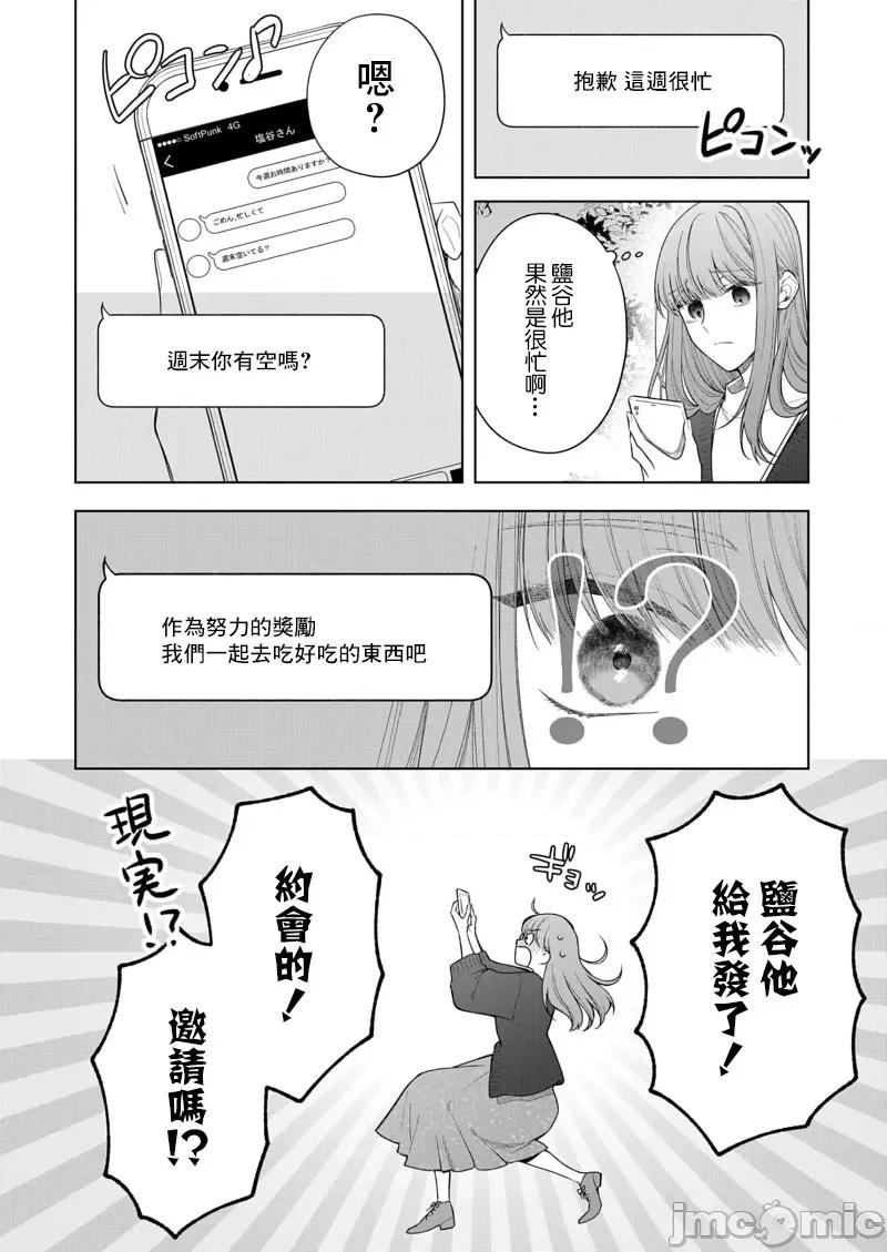 以唇相覆，愿君勿察 キスでふさいで、バレないで。 17巻 第26页