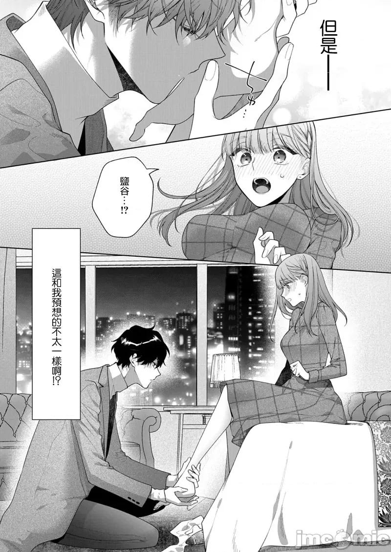 以唇相覆，愿君勿察 キスでふさいで、バレないで。 17巻 第28页