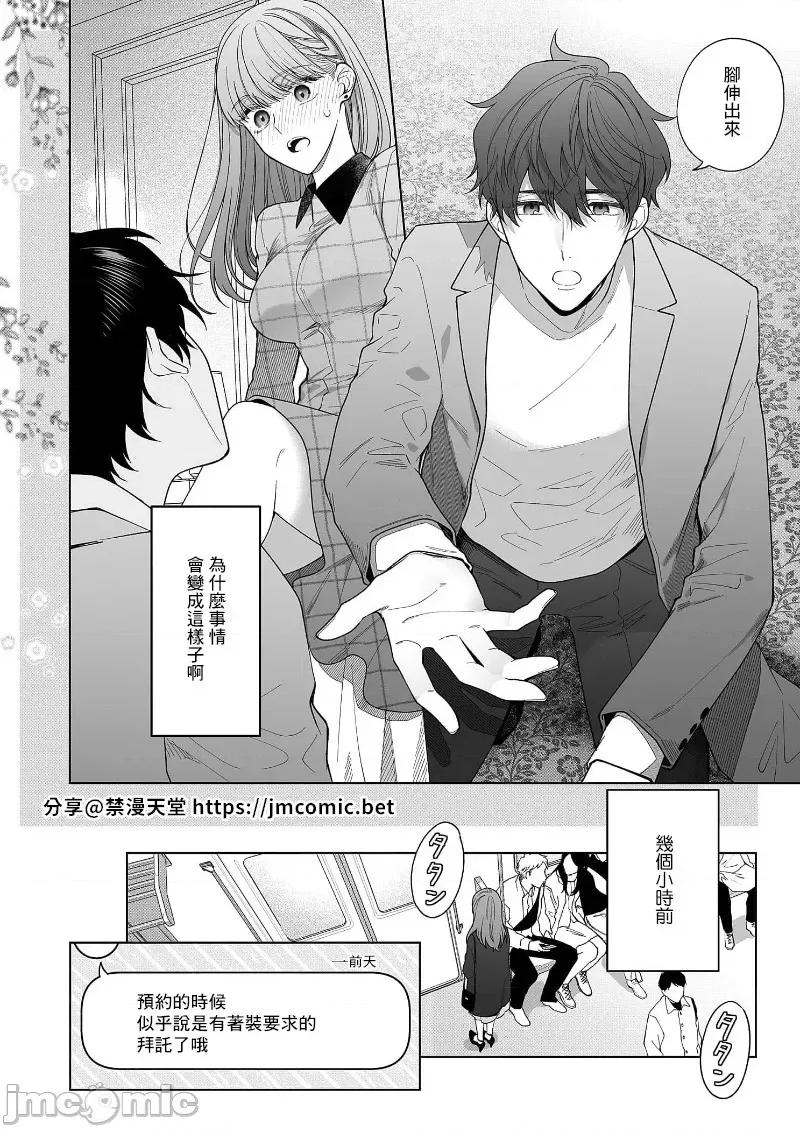 以唇相覆，愿君勿察 キスでふさいで、バレないで。 18巻 第4页