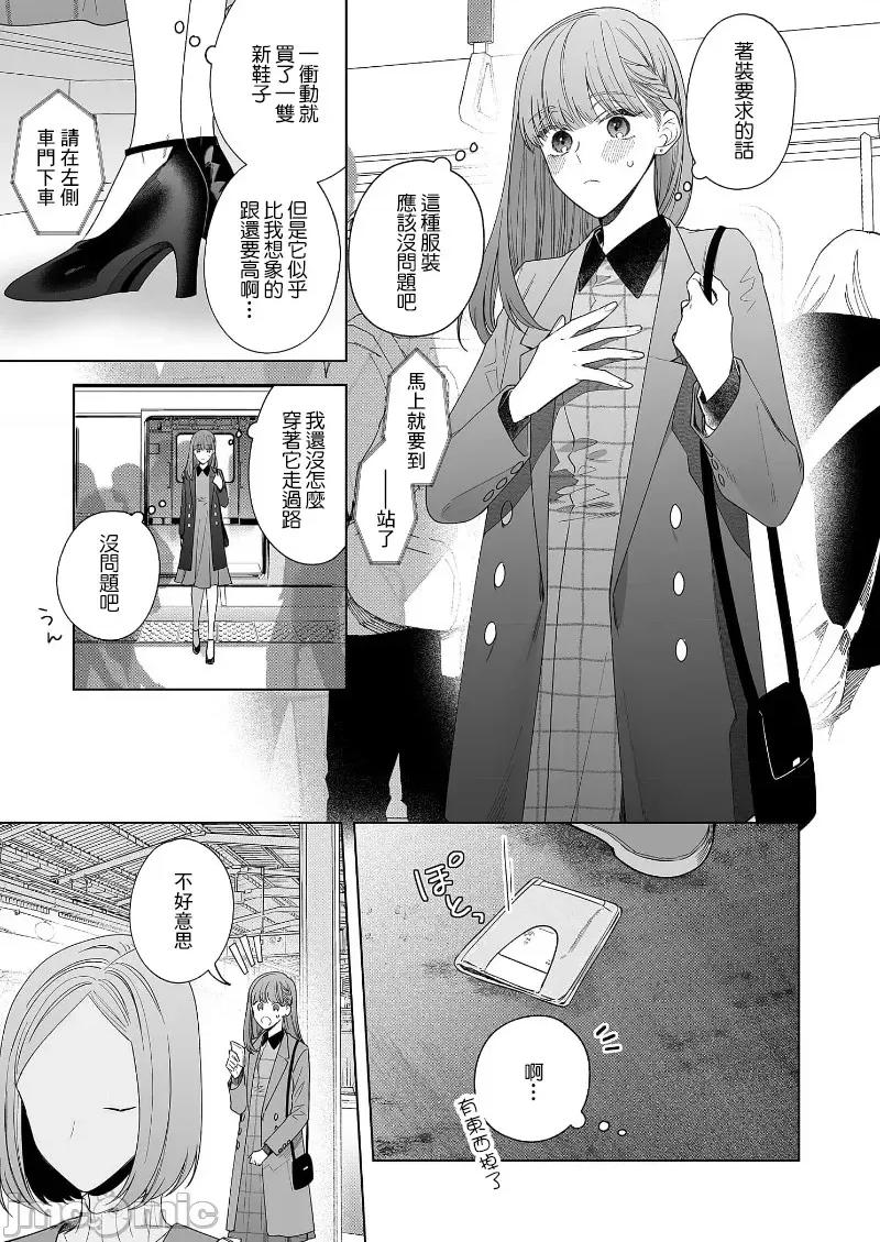 以唇相覆，愿君勿察 キスでふさいで、バレないで。 18巻 第5页