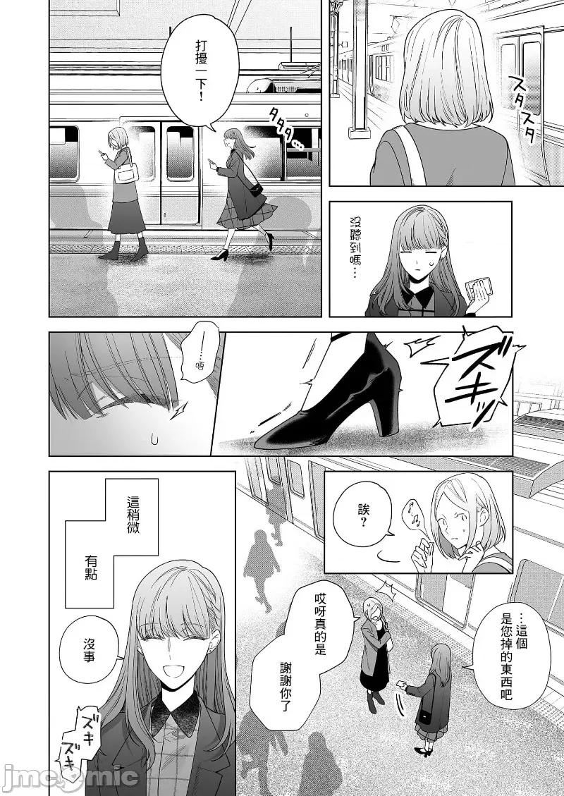 以唇相覆，愿君勿察 キスでふさいで、バレないで。 18巻 第6页
