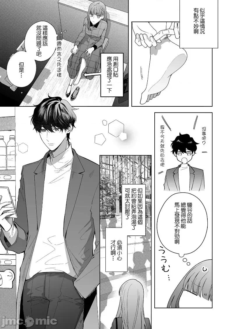 以唇相覆，愿君勿察 キスでふさいで、バレないで。 18巻 第7页