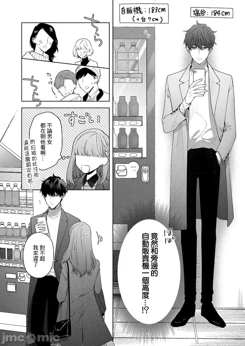 以唇相覆，愿君勿察 キスでふさいで、バレないで。 18巻 第8页
