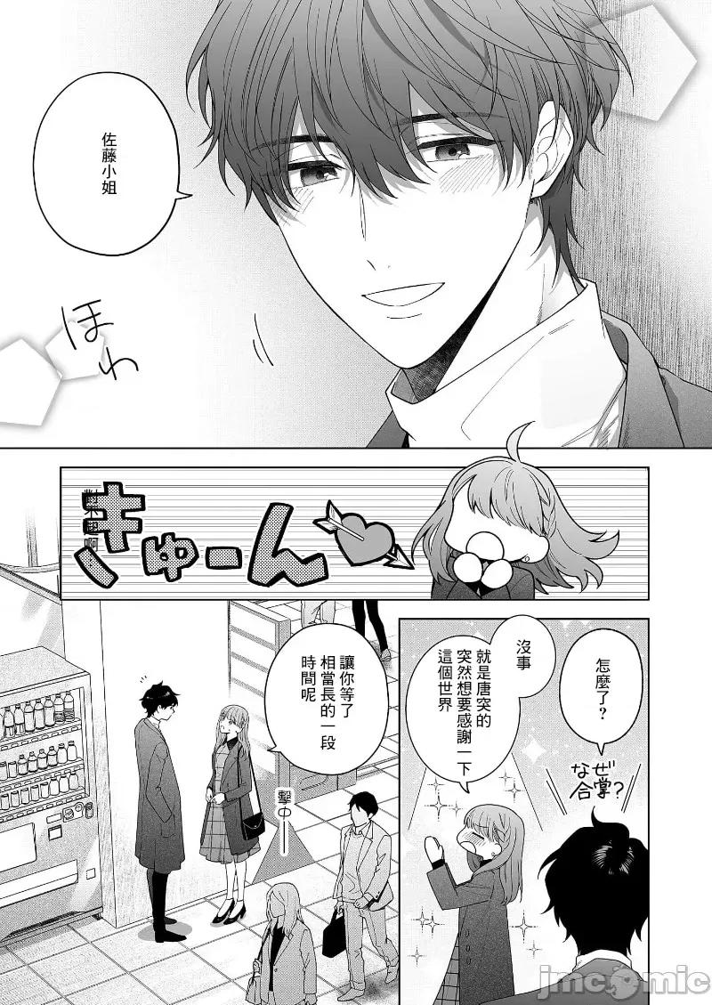 以唇相覆，愿君勿察 キスでふさいで、バレないで。 18巻 第9页