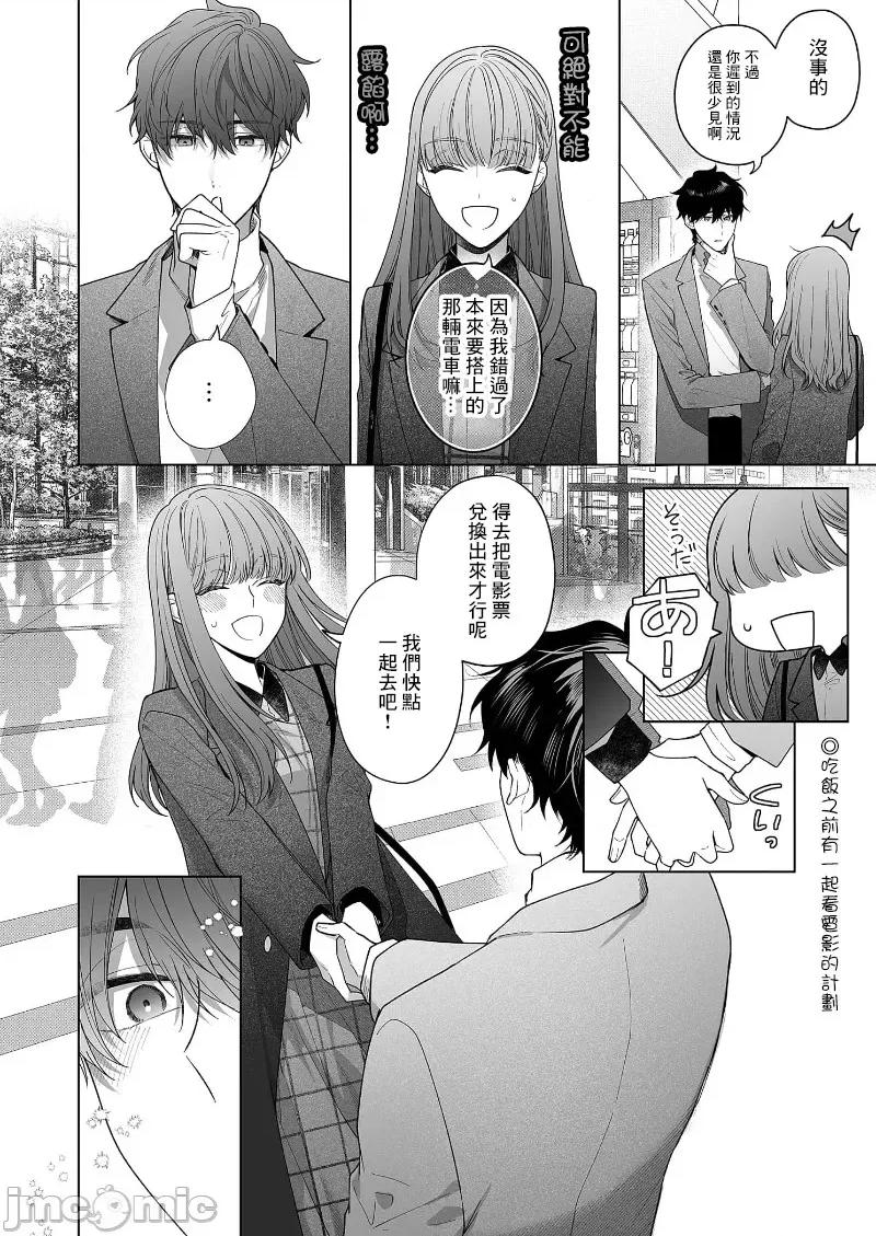以唇相覆，愿君勿察 キスでふさいで、バレないで。 18巻 第10页