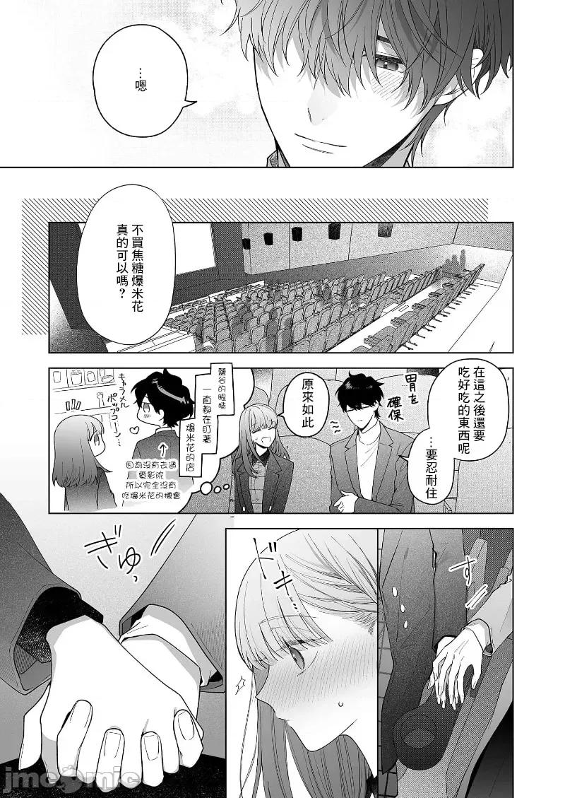 以唇相覆，愿君勿察 キスでふさいで、バレないで。 18巻 第11页