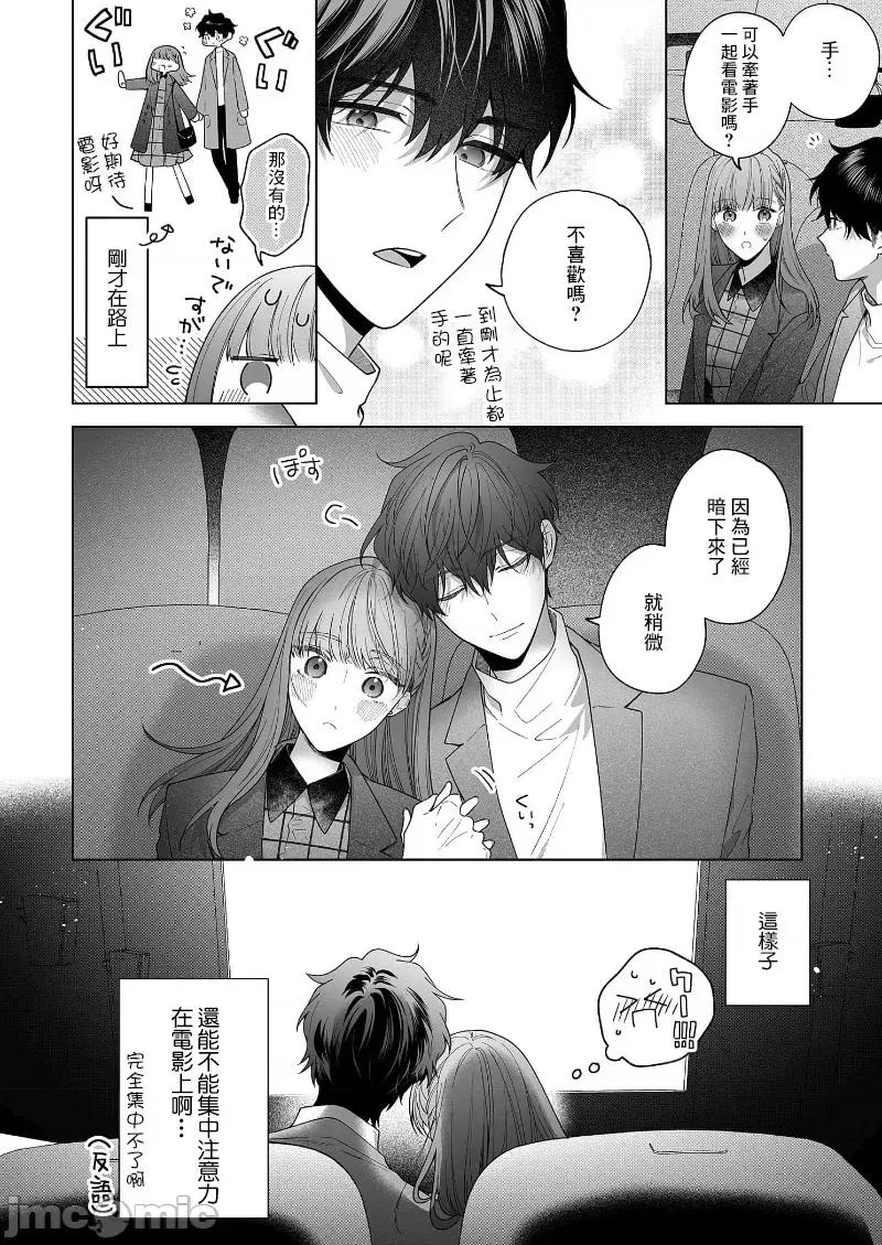 以唇相覆，愿君勿察 キスでふさいで、バレないで。 18巻 第12页