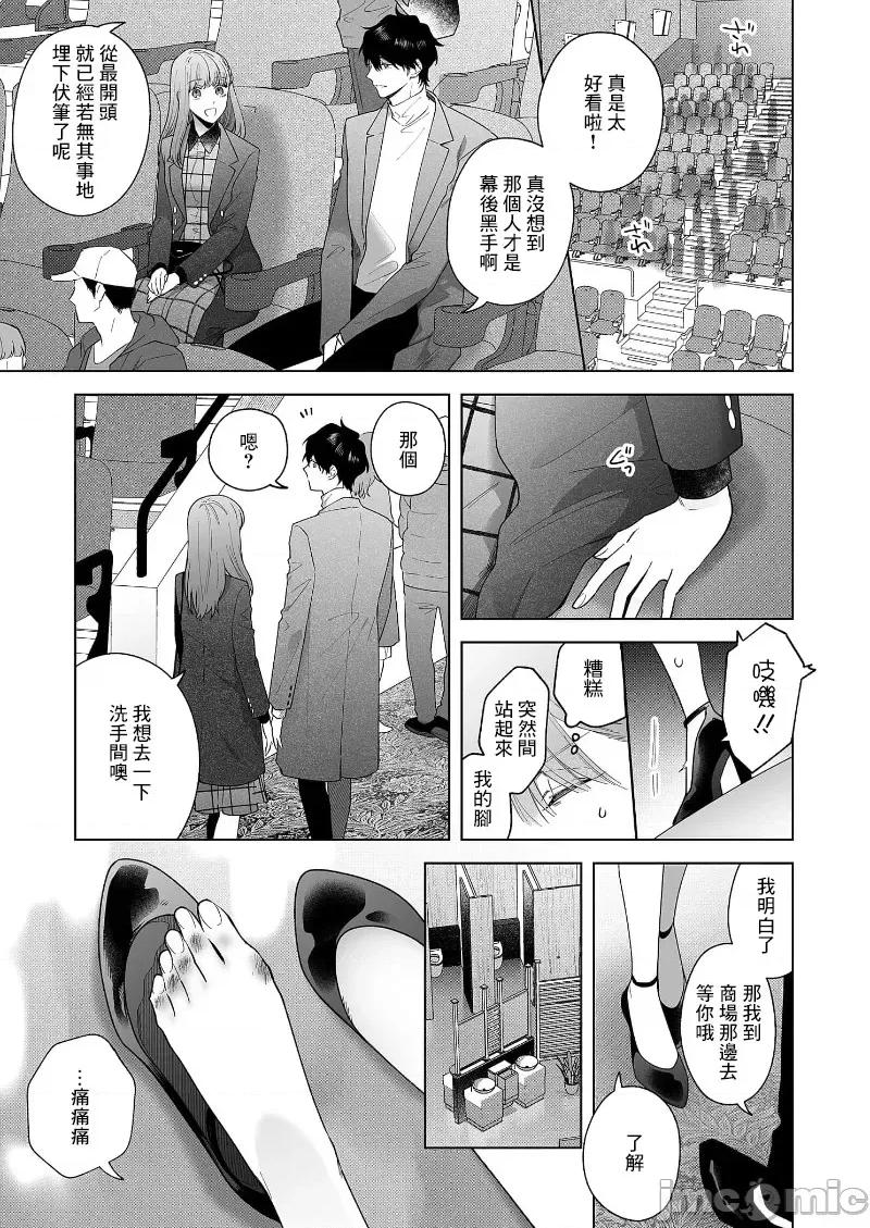 以唇相覆，愿君勿察 キスでふさいで、バレないで。 18巻 第13页