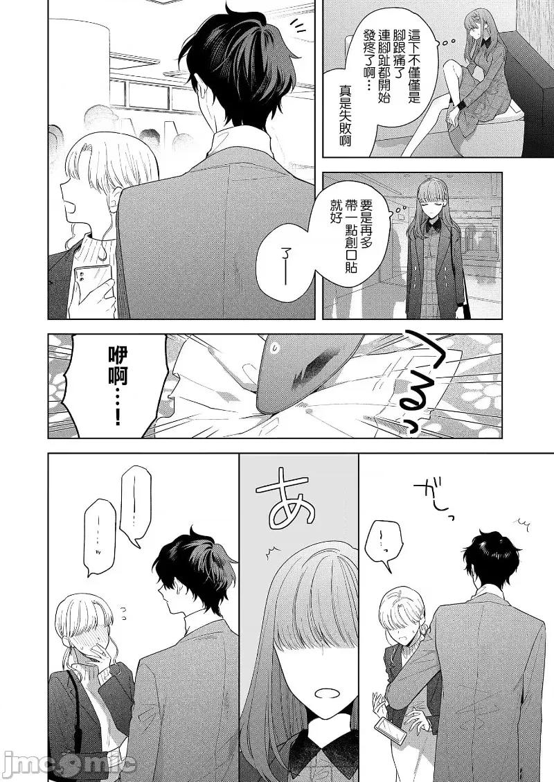 以唇相覆，愿君勿察 キスでふさいで、バレないで。 18巻 第14页